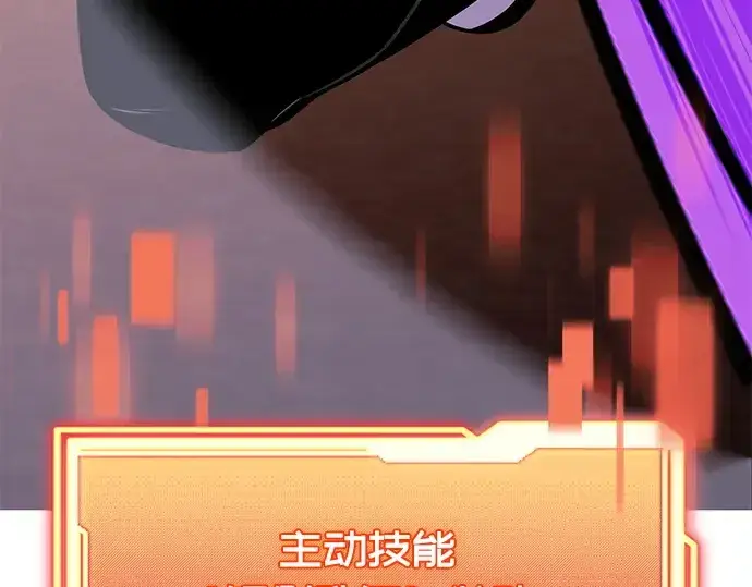 漫画《入手神话级专属装备》第120话第199张图