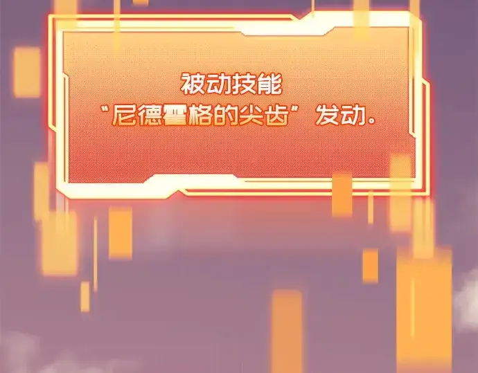 漫画《入手神话级专属装备》第120话第209张图