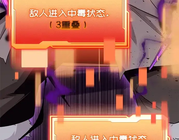 漫画《入手神话级专属装备》第120话第213张图