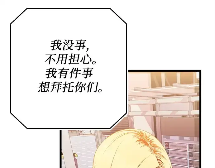 漫画《入手神话级专属装备》第120话第22张图