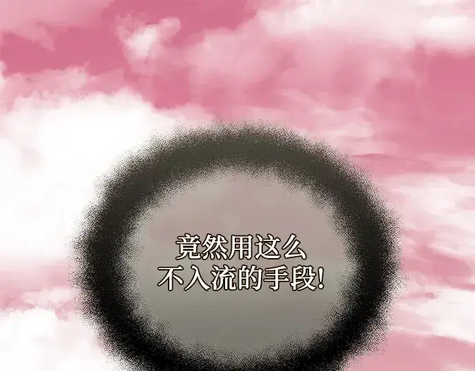 漫画《入手神话级专属装备》第120话第221张图