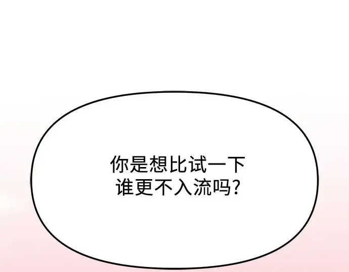 漫画《入手神话级专属装备》第120话第229张图