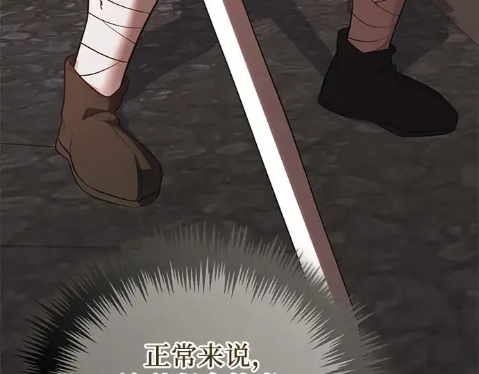 漫画《入手神话级专属装备》第120话第233张图