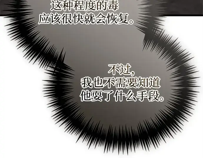 漫画《入手神话级专属装备》第120话第234张图