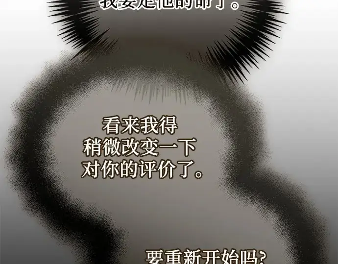 漫画《入手神话级专属装备》第120话第237张图