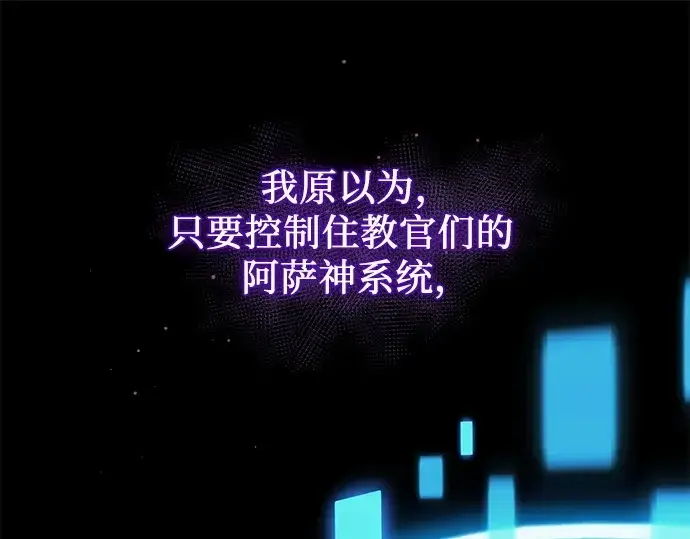 漫画《入手神话级专属装备》第120话第249张图