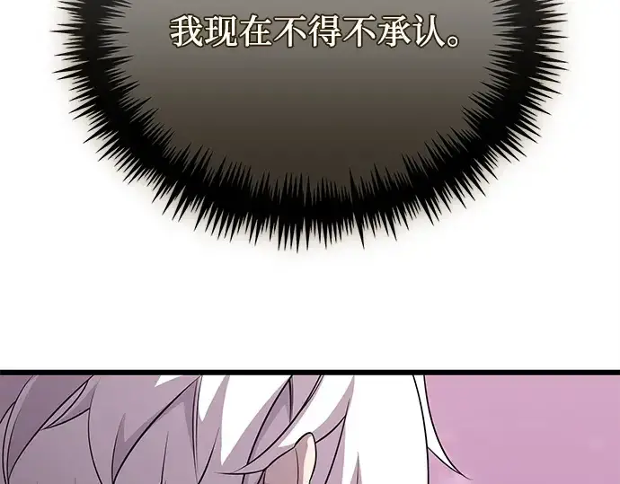 漫画《入手神话级专属装备》第120话第267张图