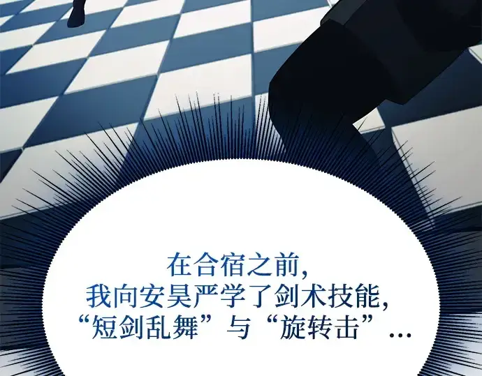漫画《入手神话级专属装备》第120话第284张图