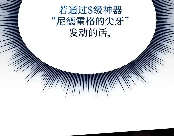 漫画《入手神话级专属装备》第120话第289张图
