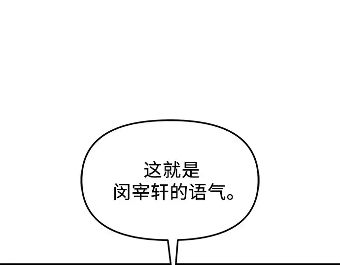 漫画《入手神话级专属装备》第120话第30张图