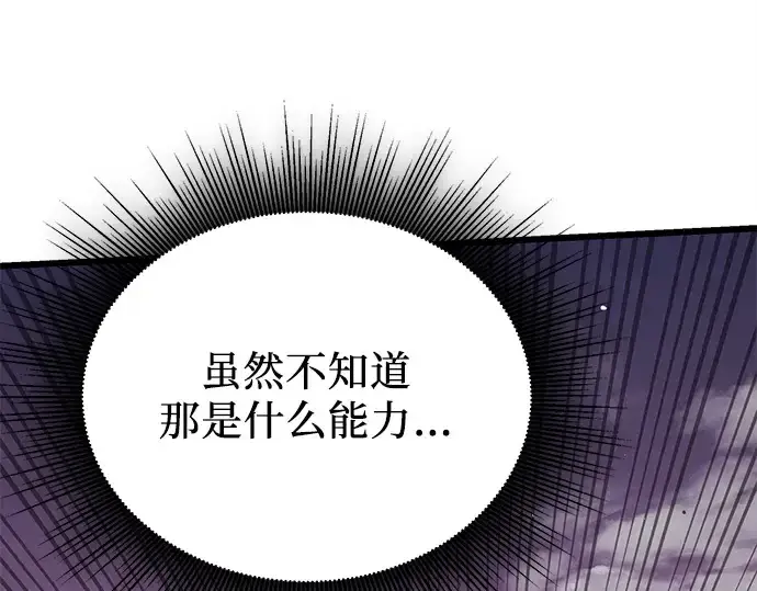 漫画《入手神话级专属装备》第120话第318张图