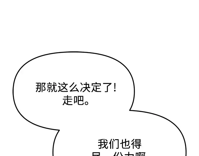 漫画《入手神话级专属装备》第120话第35张图