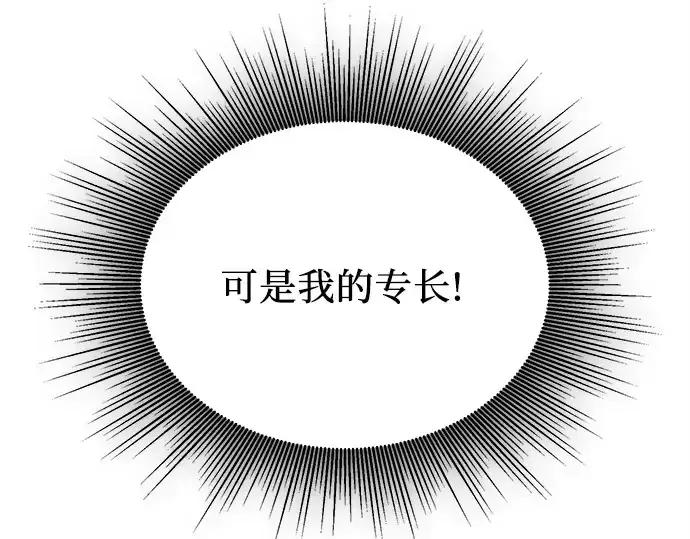 漫画《入手神话级专属装备》第120话第385张图