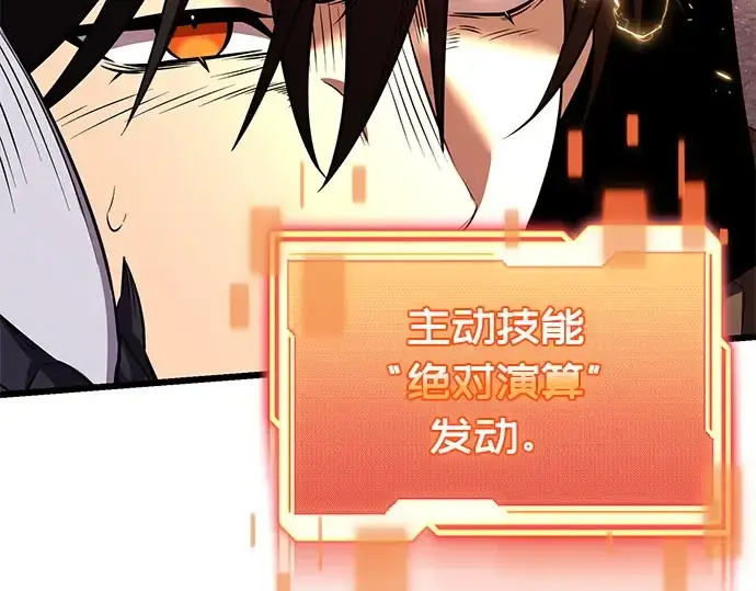 漫画《入手神话级专属装备》第120话第387张图