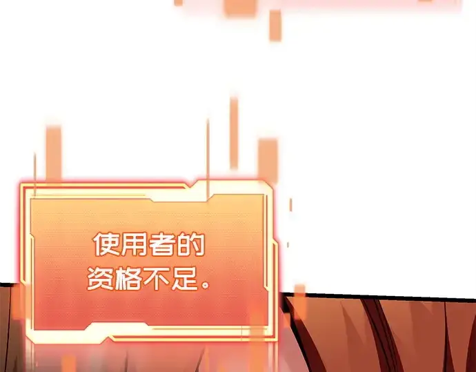 漫画《入手神话级专属装备》第120话第388张图