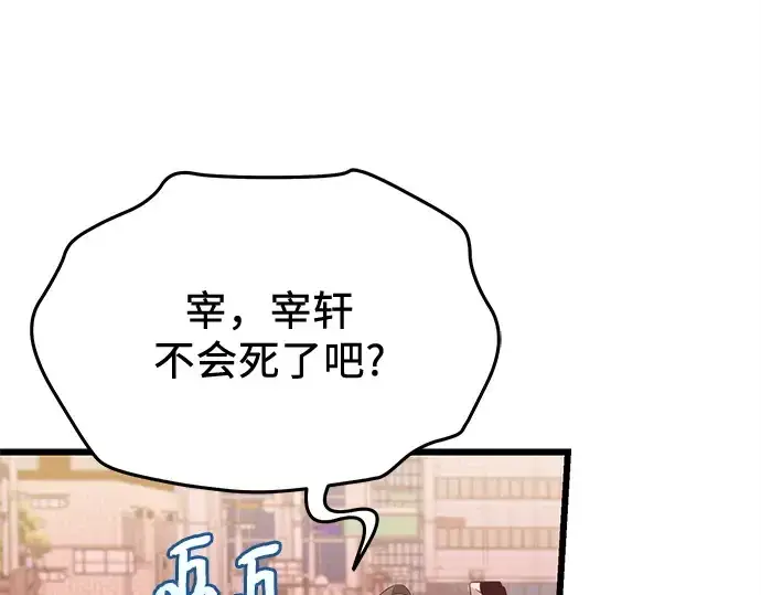 漫画《入手神话级专属装备》第120话第7张图