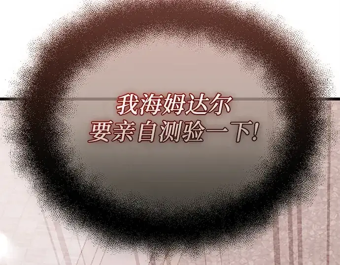 漫画《入手神话级专属装备》第120话第87张图