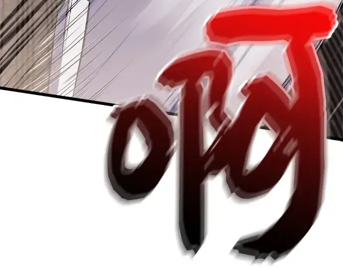 漫画《入手神话级专属装备》第121话第150张图