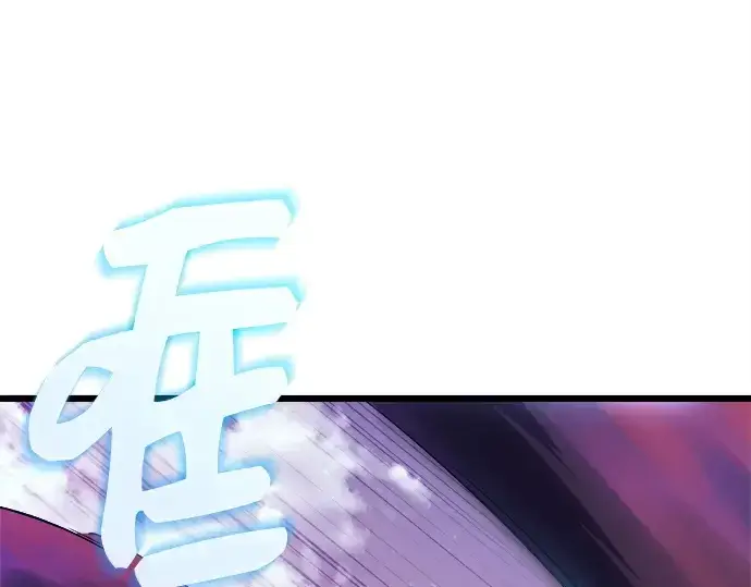 漫画《入手神话级专属装备》第121话第178张图