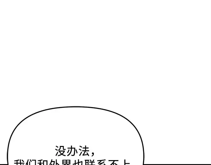 漫画《入手神话级专属装备》第121话第215张图