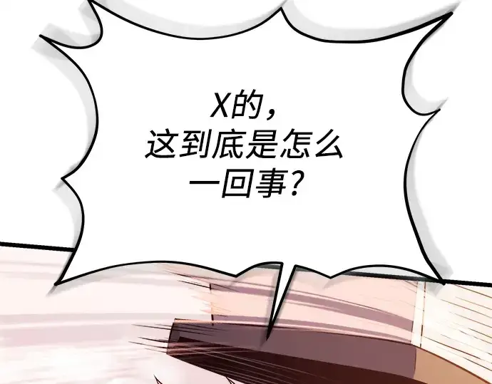 漫画《入手神话级专属装备》第121话第219张图