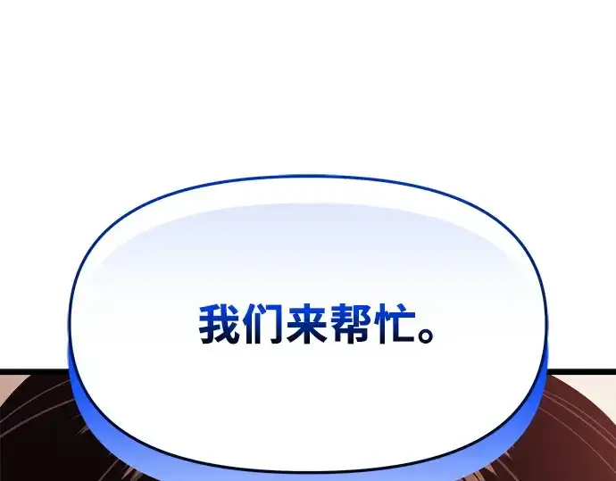 漫画《入手神话级专属装备》第121话第229张图
