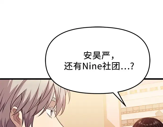 漫画《入手神话级专属装备》第121话第243张图