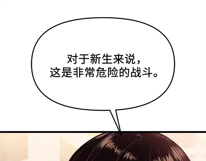 漫画《入手神话级专属装备》第121话第246张图
