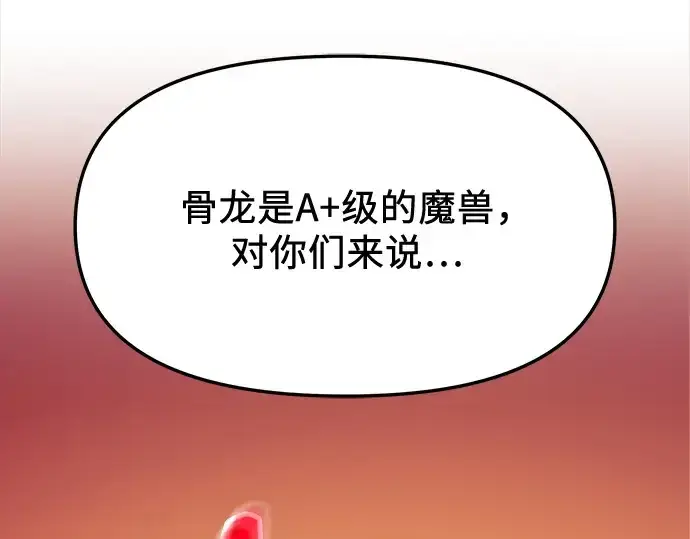 漫画《入手神话级专属装备》第121话第249张图