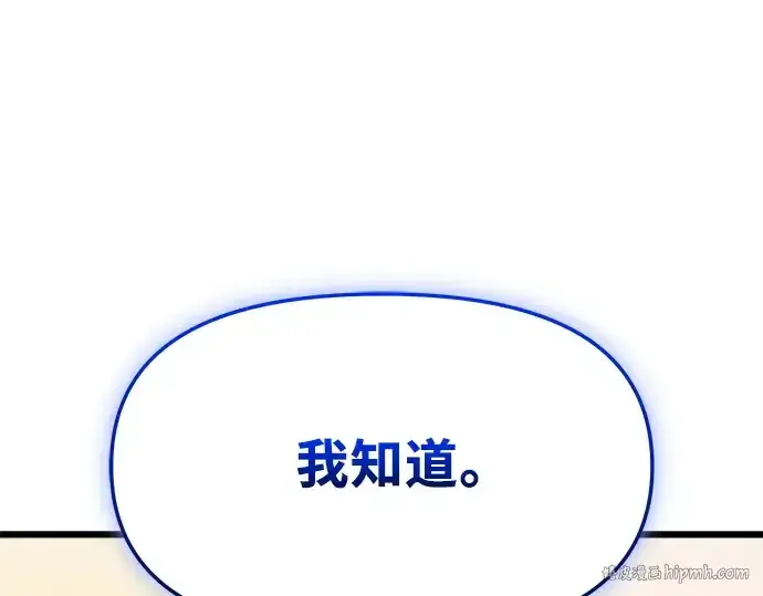 漫画《入手神话级专属装备》第121话第264张图