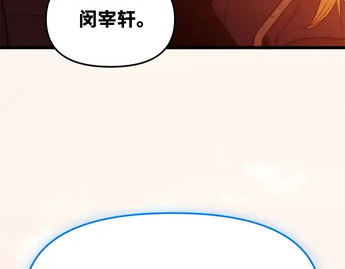 漫画《入手神话级专属装备》第121话第300张图