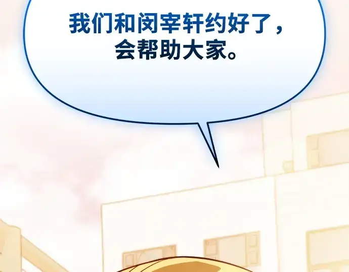 漫画《入手神话级专属装备》第121话第301张图