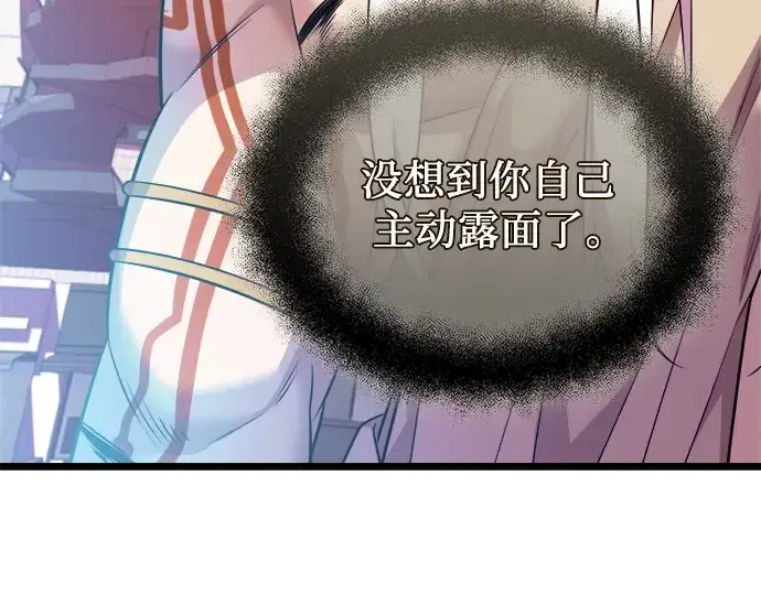 漫画《入手神话级专属装备》第121话第31张图
