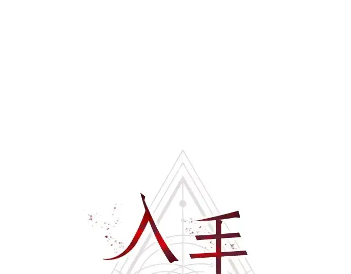 漫画《入手神话级专属装备》第121话第43张图