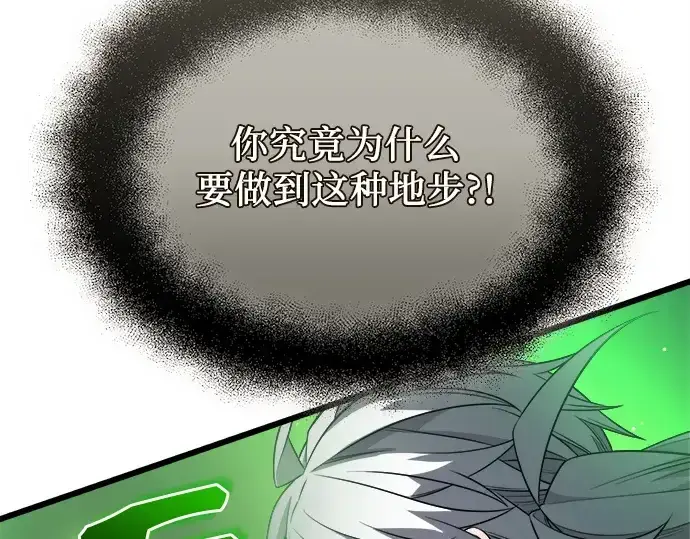 漫画《入手神话级专属装备》第121话第77张图