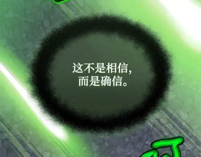 漫画《入手神话级专属装备》第121话第83张图
