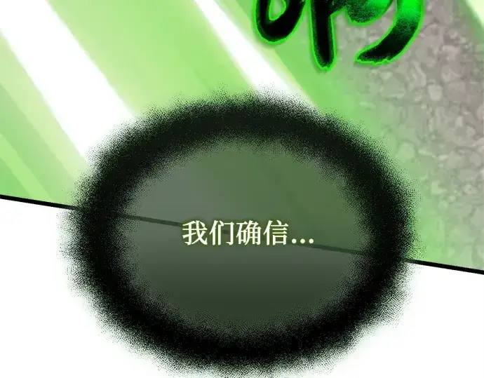 漫画《入手神话级专属装备》第121话第86张图