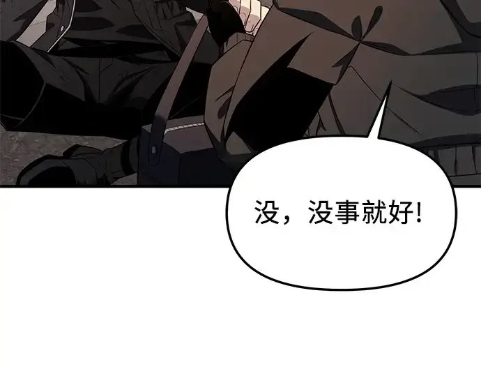 漫画《入手神话级专属装备》第122话第134张图