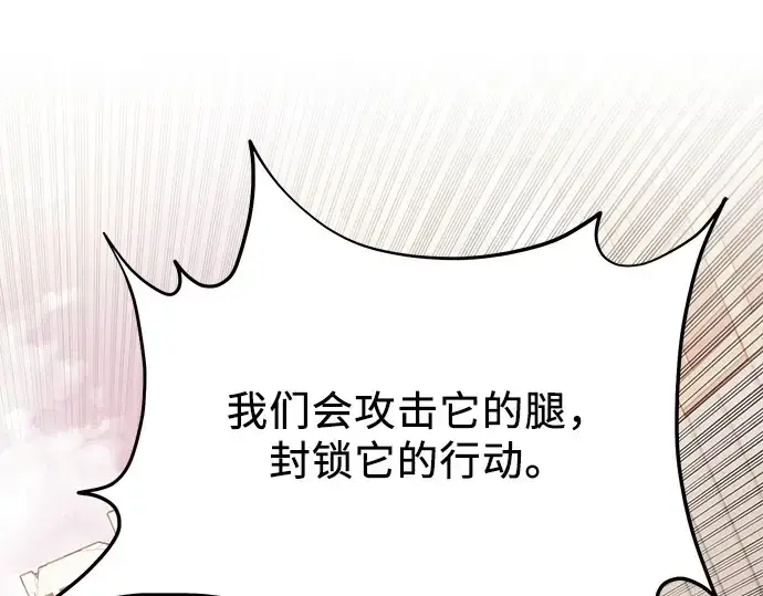 漫画《入手神话级专属装备》第122话第162张图