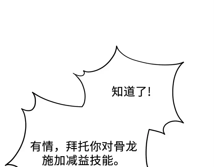 漫画《入手神话级专属装备》第122话第167张图