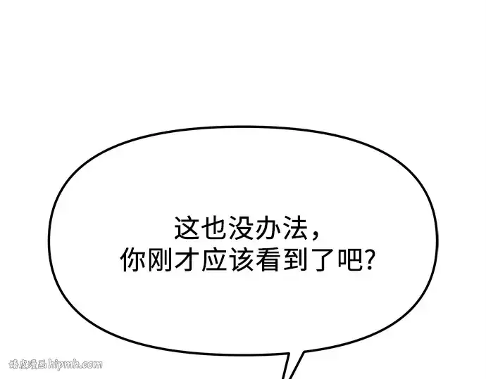 漫画《入手神话级专属装备》第122话第192张图