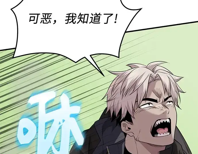 漫画《入手神话级专属装备》第122话第197张图