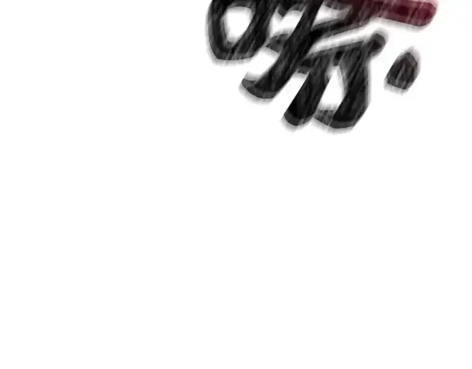 漫画《入手神话级专属装备》第122话第211张图