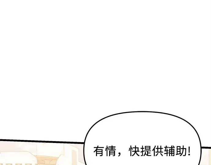漫画《入手神话级专属装备》第122话第22张图