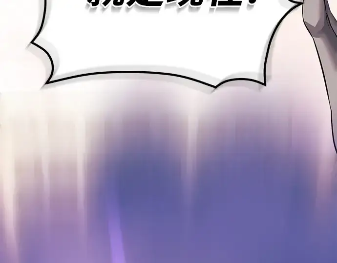 漫画《入手神话级专属装备》第122话第235张图