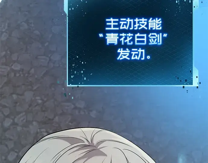 漫画《入手神话级专属装备》第122话第251张图