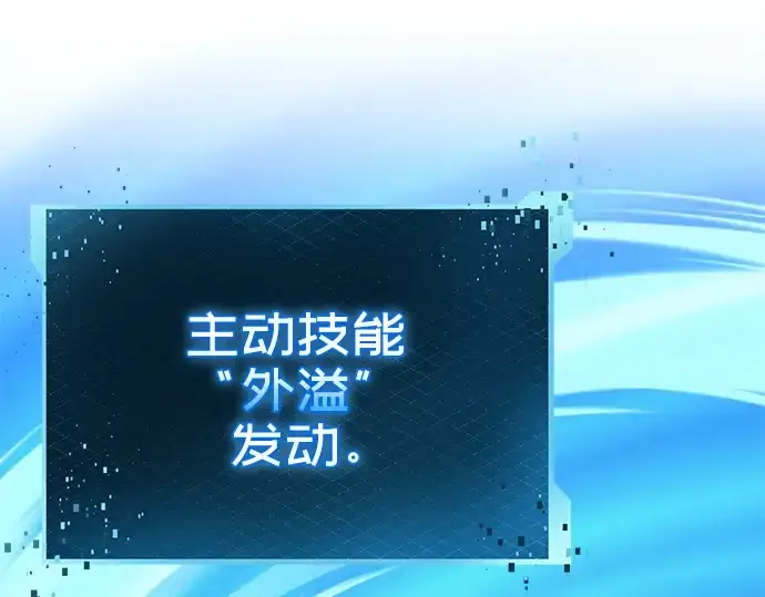 漫画《入手神话级专属装备》第122话第27张图