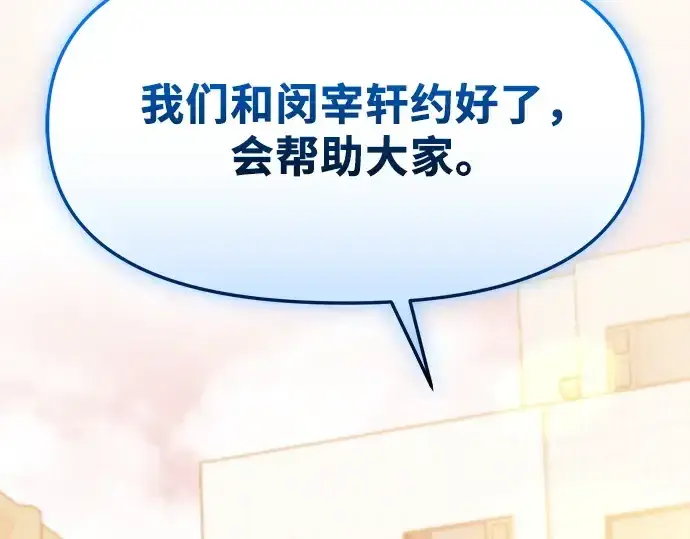 漫画《入手神话级专属装备》第122话第4张图