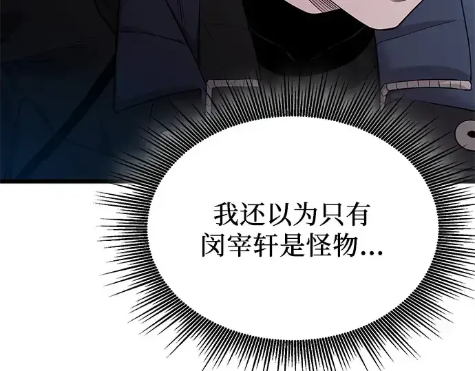 漫画《入手神话级专属装备》第122话第61张图