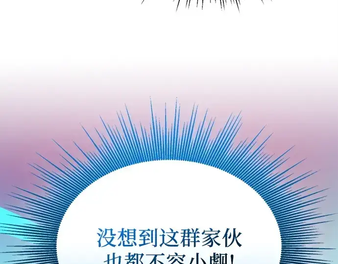 漫画《入手神话级专属装备》第122话第62张图